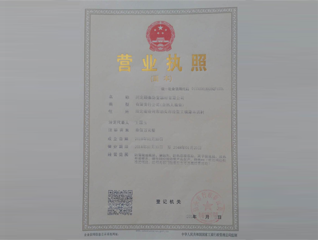 營(yíng)業(yè)執(zhí)照