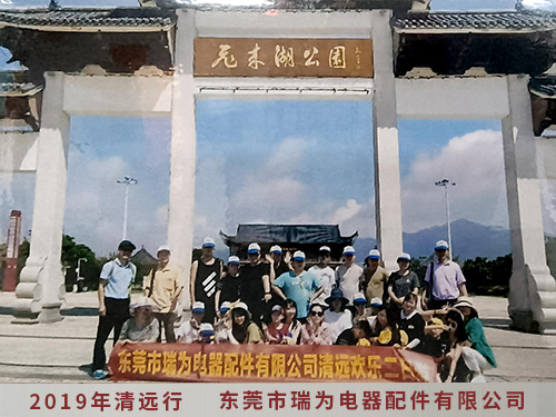 2019年清遠(yuǎn)行